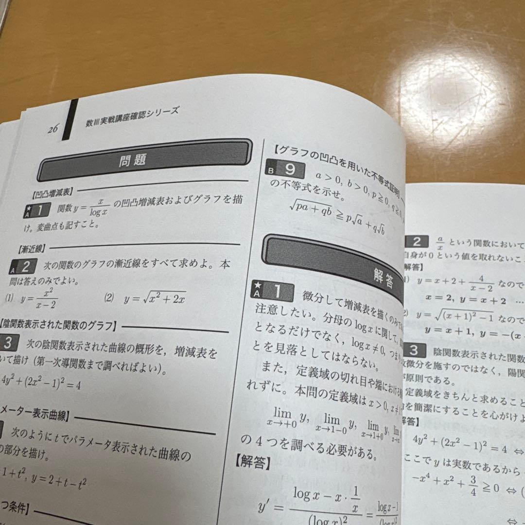 鉄緑会高2数学2022年度、数三実戦講座確認シリーズ - メルカリ