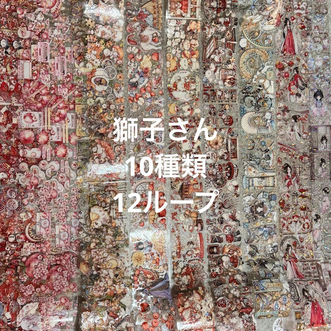 海外マステ マスキングテープ シール 獅子 人物 装飾 14ループセット