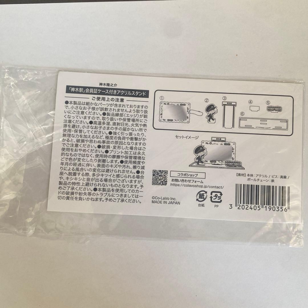 神木隆之介さん ファンクラブ 神木駅 会員証ケース付きアクリルスタンド