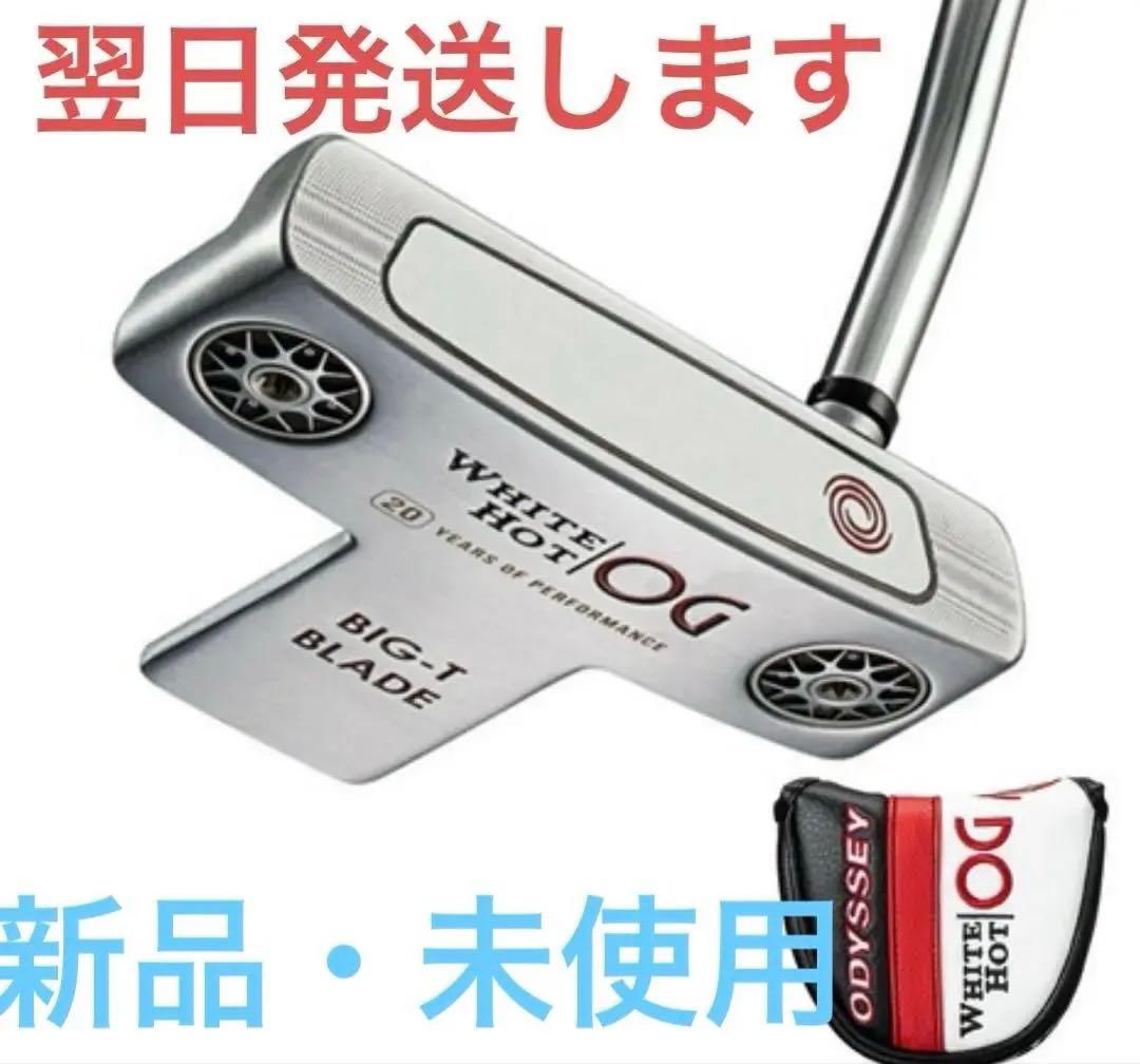 『新品・未使用】オデッセイ　パター　 ホワイトホット BIG T 34インチ ホワイト・ホット オージー BIG T パター(パター（単品）)|White Hot