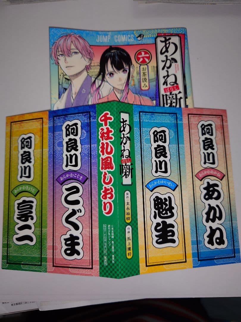 ゴ*）様 あかね噺 一〜八 全巻初版 - メルカリ
