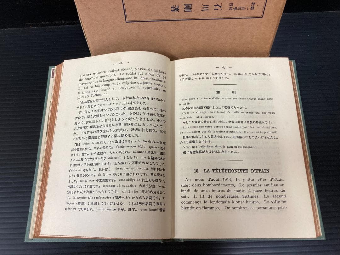 【希少 古書】趣味の仏文解釈　石川剛 著
