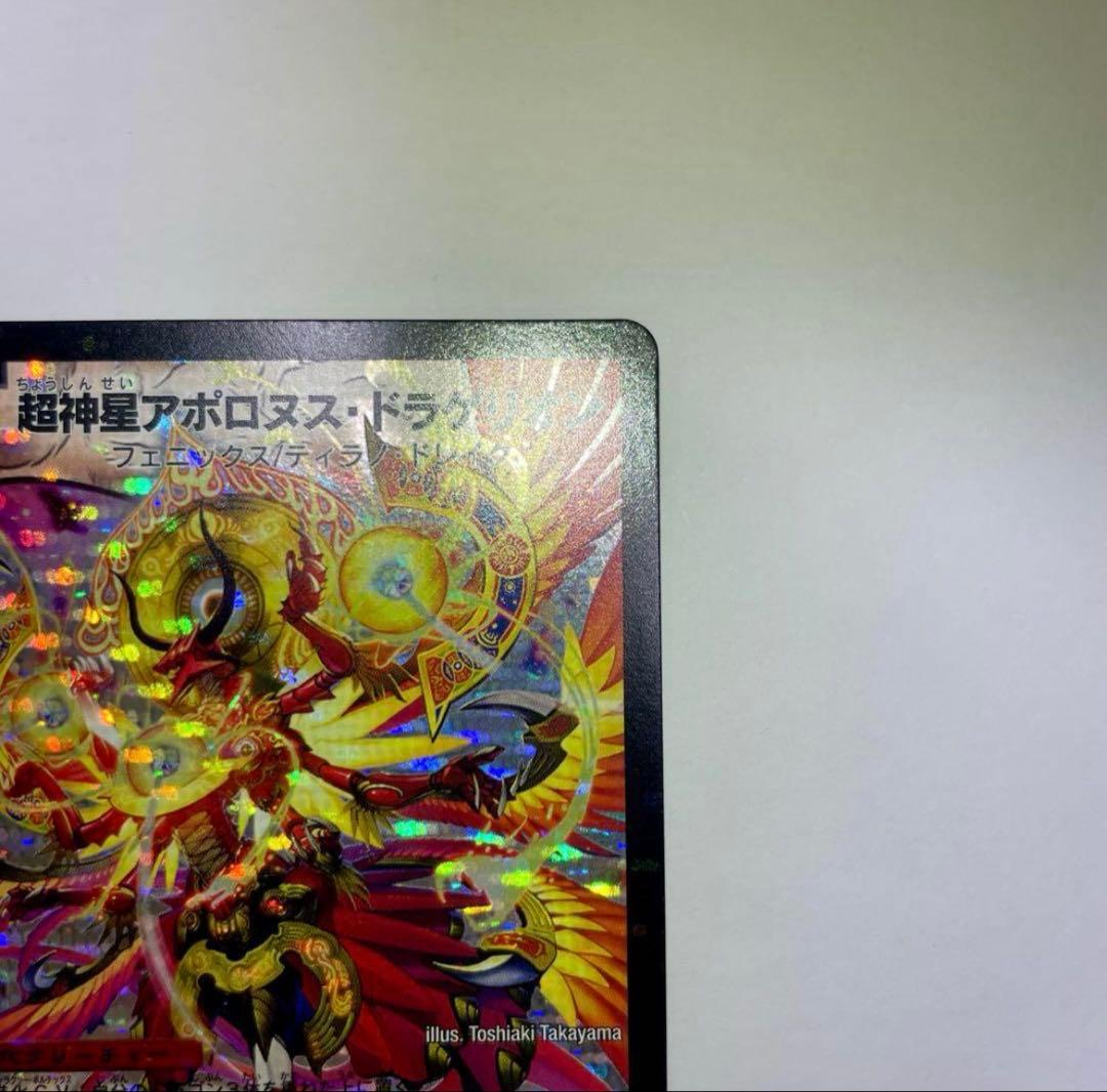 ワンオーナー 超神星アポロヌスドラゲリオン 初期 B49 デュエル