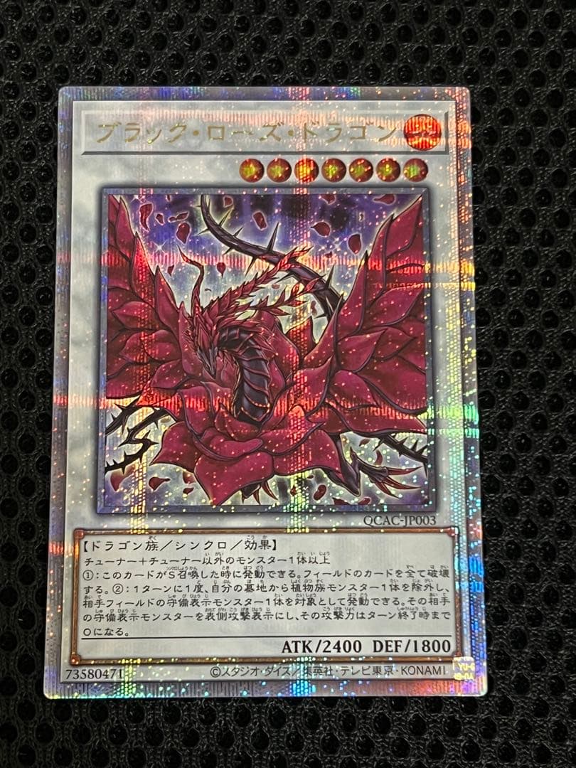 ブラックローズドラゴンクオシク25thシークレットQCAC-JP003 遊戯王