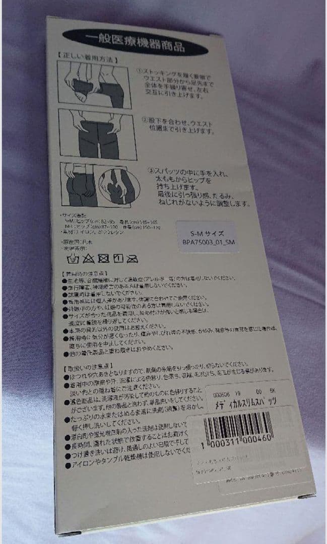 成瀬愛里　プロデュース　S-Mサイズ　着圧【３枚 】　新品未使用未開封　タイツ