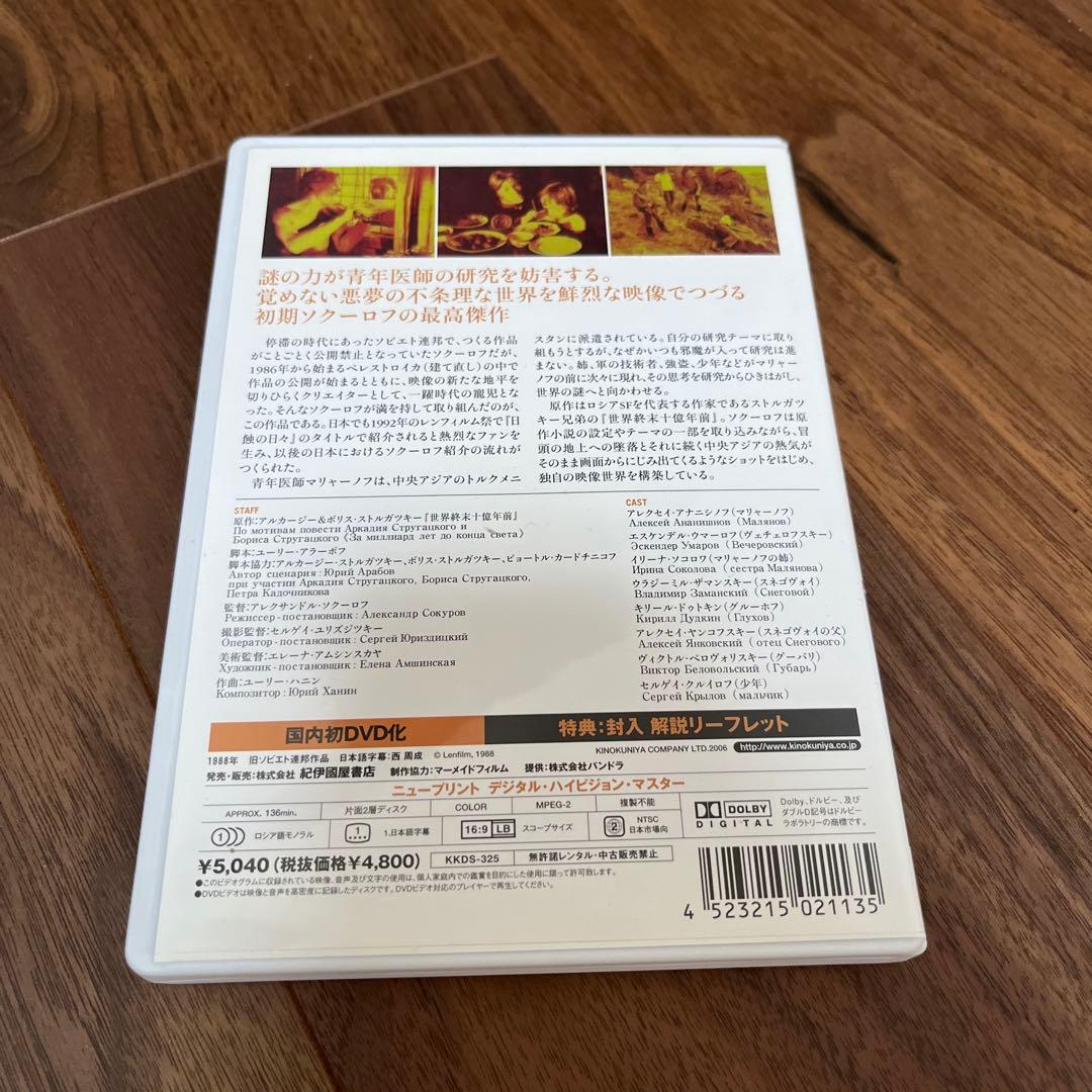 日陽はしづかに発酵し…('88ソ連) 廃盤