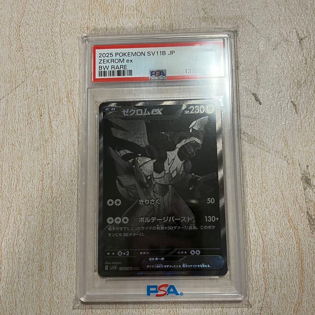 ゼクロムex BWR 174/086 PSA10 PSA10】ゼクロムex BWR 174/086 1枚の通販 土日祝休@magi公式