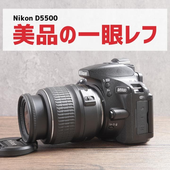 ✨美品✨Wi-Fi搭載✨自撮りOK✨初心者に✨Nikon D5500　783-1 Wi-Fi❤️ショット極少❤️備品多数❤️Nikon D5500❤️高性能一眼レフ