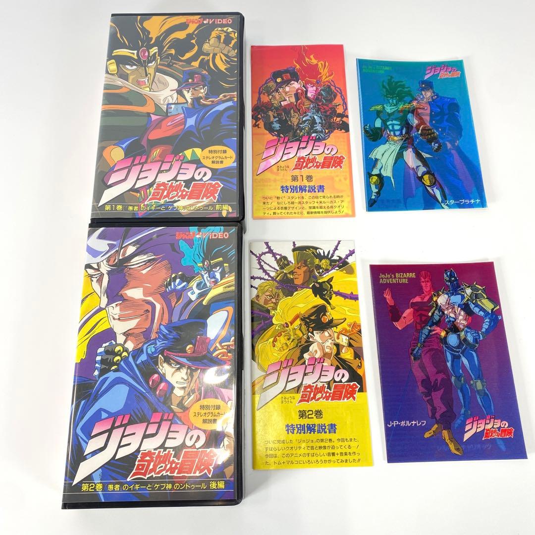 全巻セット ジョジョの奇妙な冒険 ジャンプVIDEO VHS ビデオ 特別付録