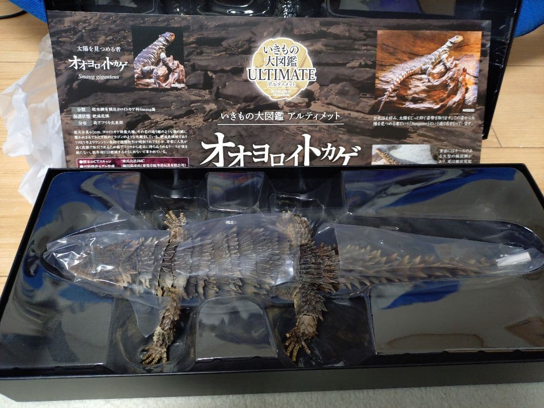 いきもの大図鑑アルティメット オオヨロイトカゲ 開封品 - メルカリ