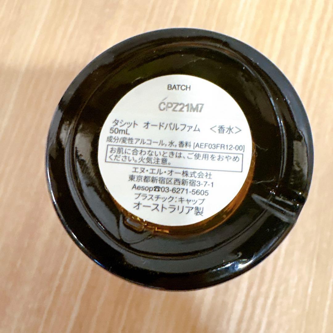 Aesop Tacit タシット オードパルファム 50ml 残量6割~6.5割 - メルカリ