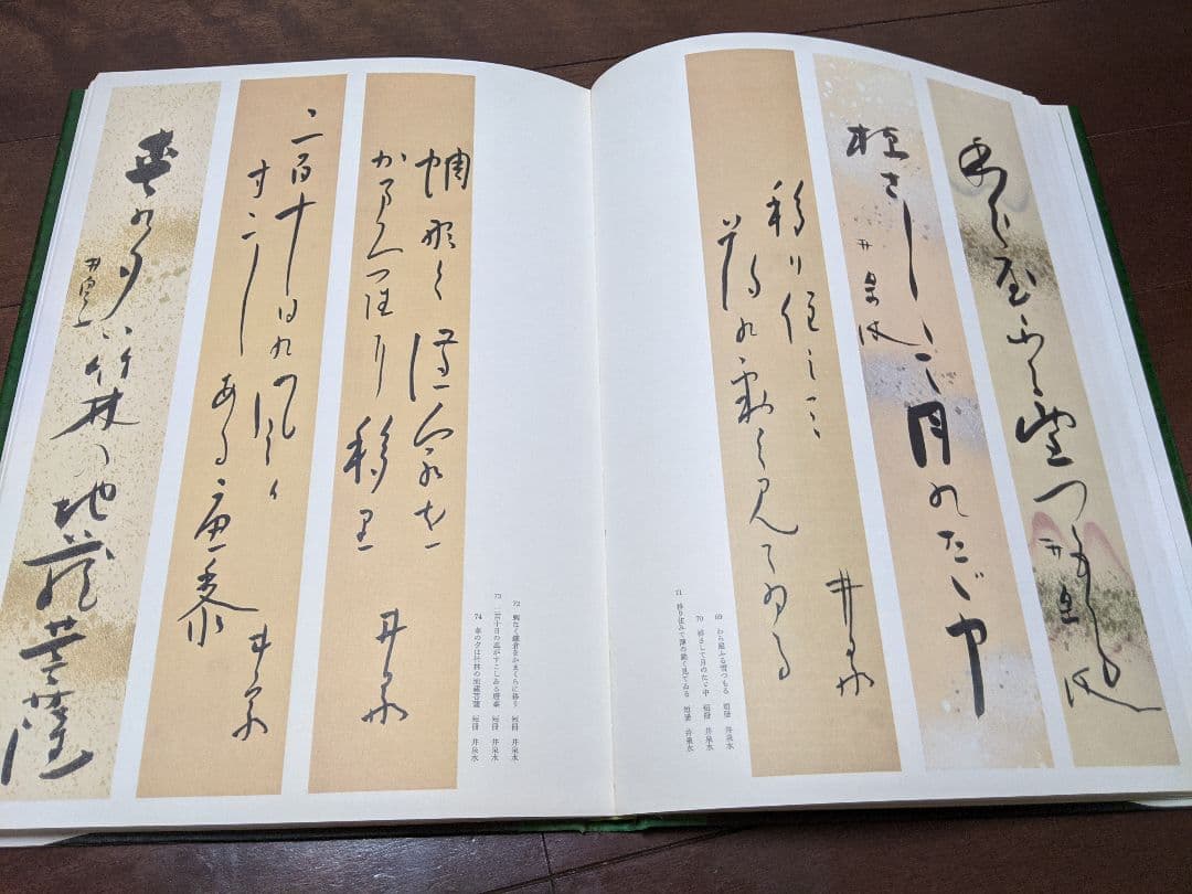 俳人の書画美術 集英社 美術書 歴史本