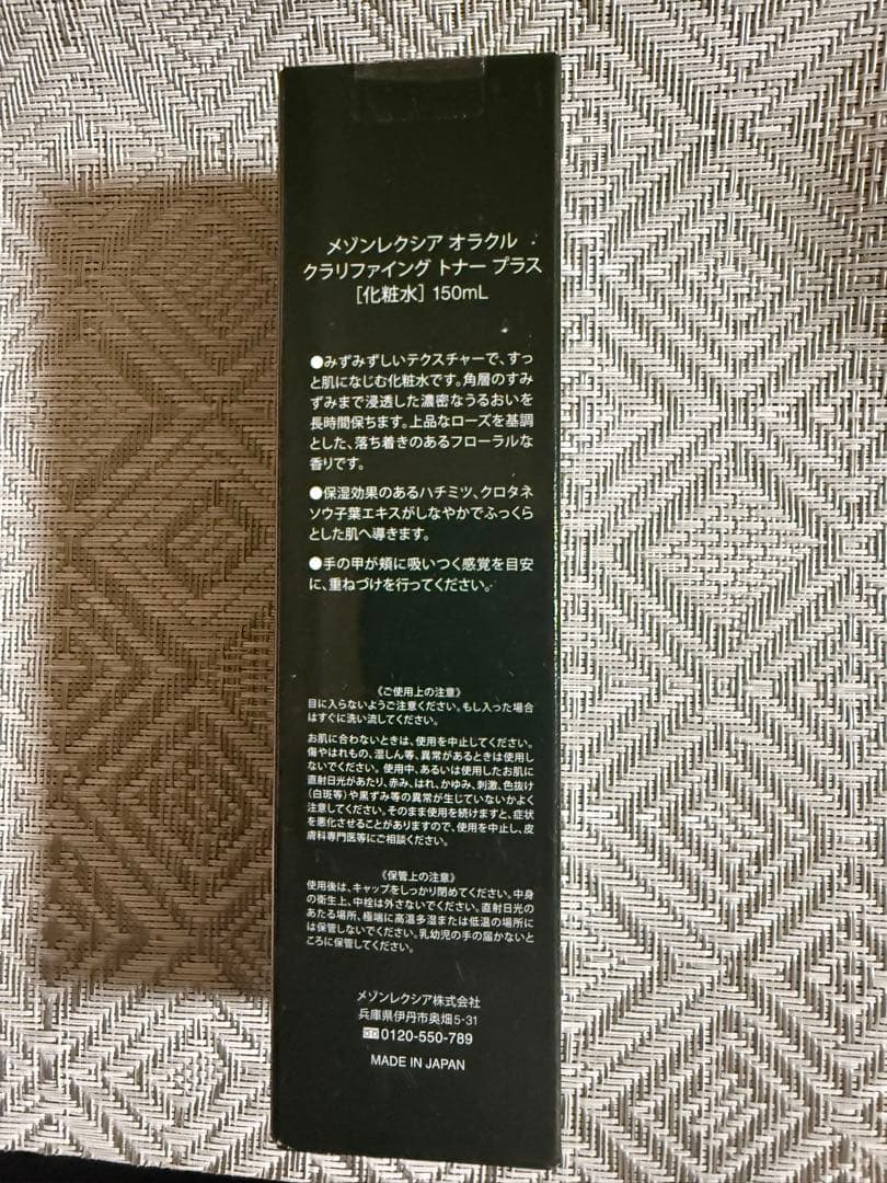 新品未使用】メゾンレクシア 秋冬限定化粧水と美容液のセット (今季化粧