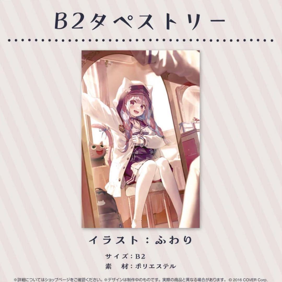 ホロライブ 湊あくあ タペストリー B2 活動5周年記念グッズ ふわり