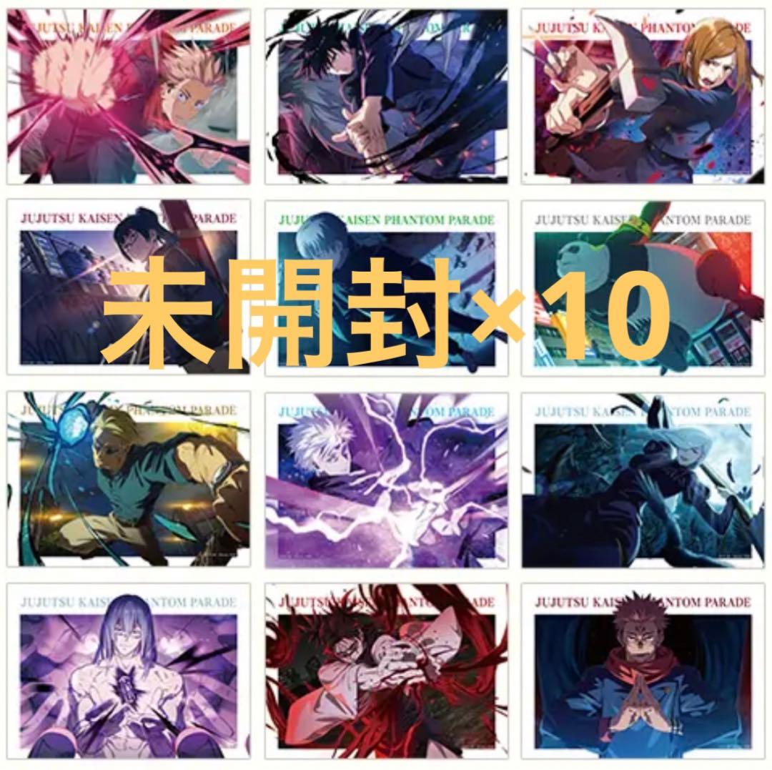 呪術廻戦 幻影夜行本舗 ファンパレ トレーディングポートレート