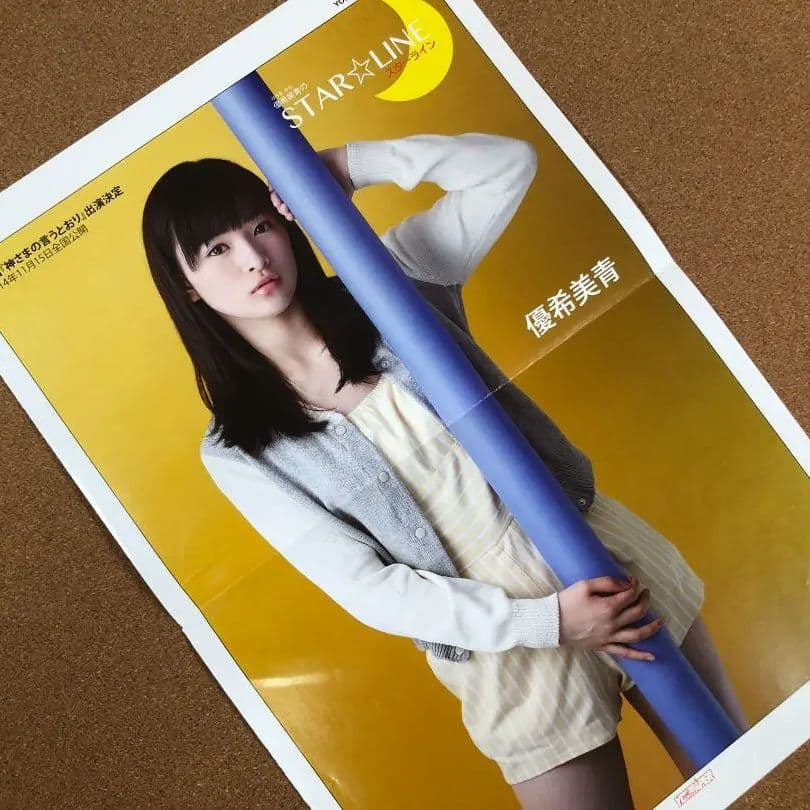 【送料無料】優希美青さん掲載ページ（ポスターサイズ）#9936