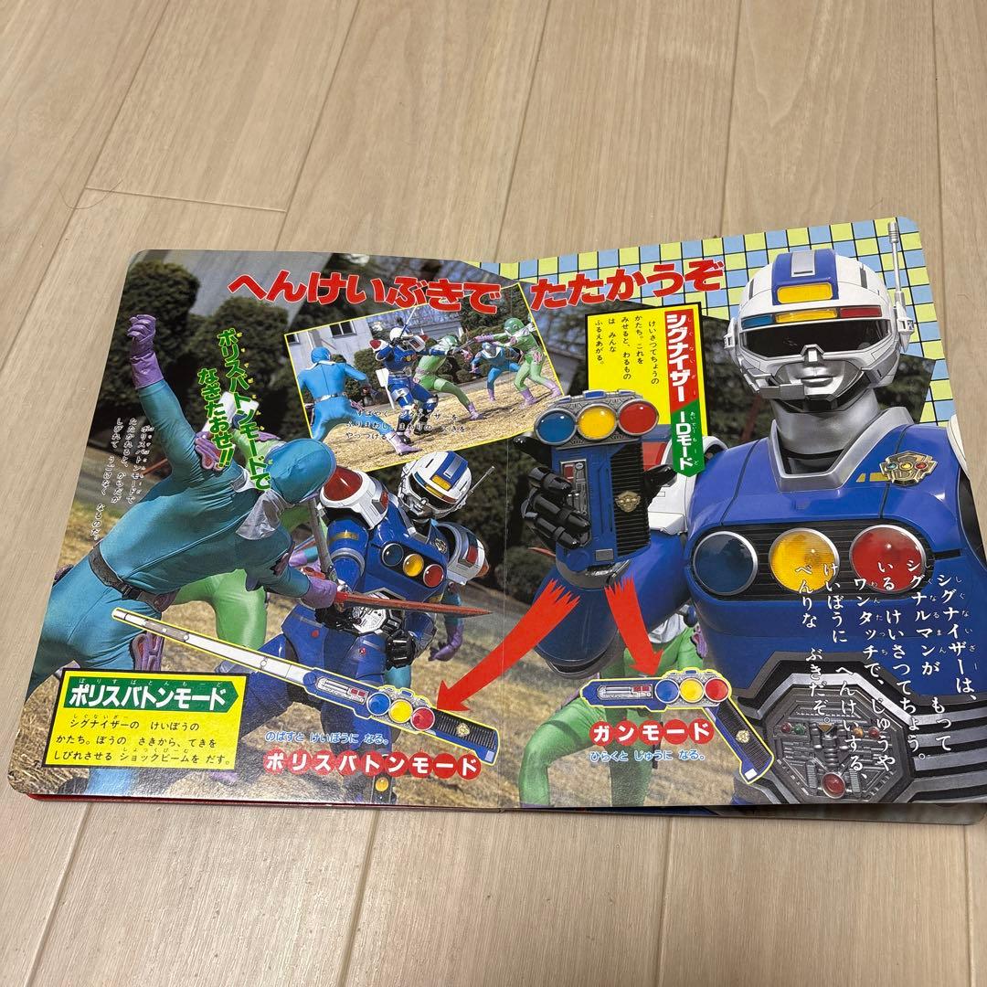 激走戦隊カーレンジャー6絵本 - メルカリ