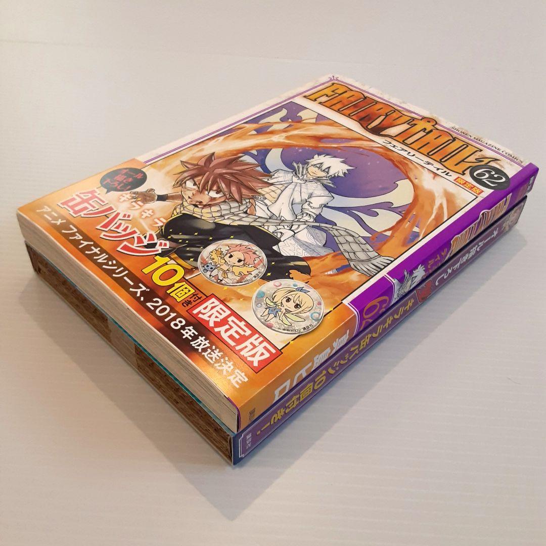 FAIRY TAIL フェアリーテイル 62 限定版【美本】【特典完備】 - メルカリ