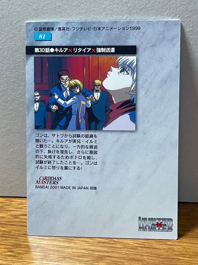 ハンターハンター カード ゴン、イルミ① - メルカリ