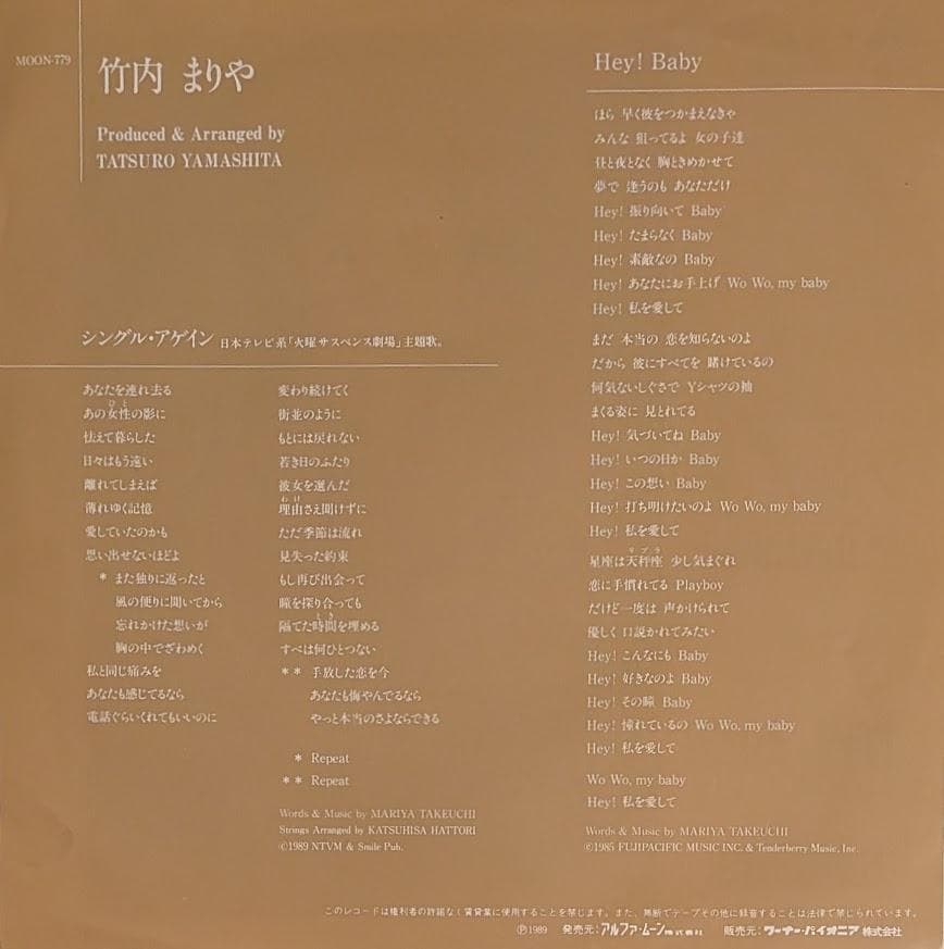 オリジナルEP 竹内まりや シングル・アゲイン 7インチ レコード - メルカリ