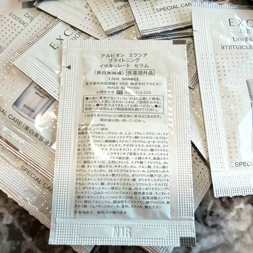 アルビオン　エクシア　ブライトニングイマキュレートセラム　1.5ml ×30枚