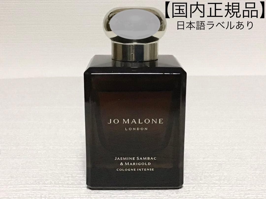 ジョーマローン ジャスミンサンバック マリーゴールド コロン