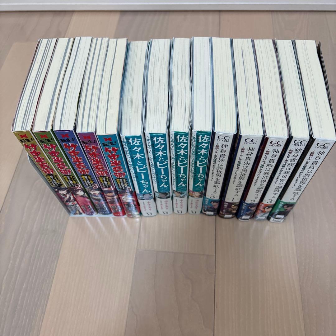 佐々木とピーちゃん 転生！竹中半兵衛 独身貴族は異世界を謳歌する