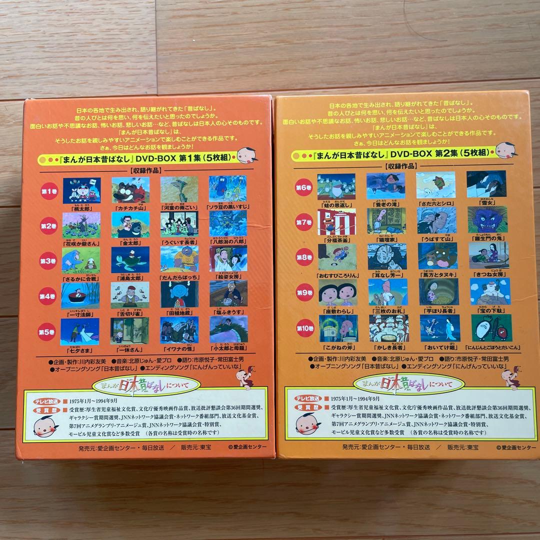 中古』まんが日本昔ばなし DVD BOX 第1集 第2集 10枚組 - メルカリ