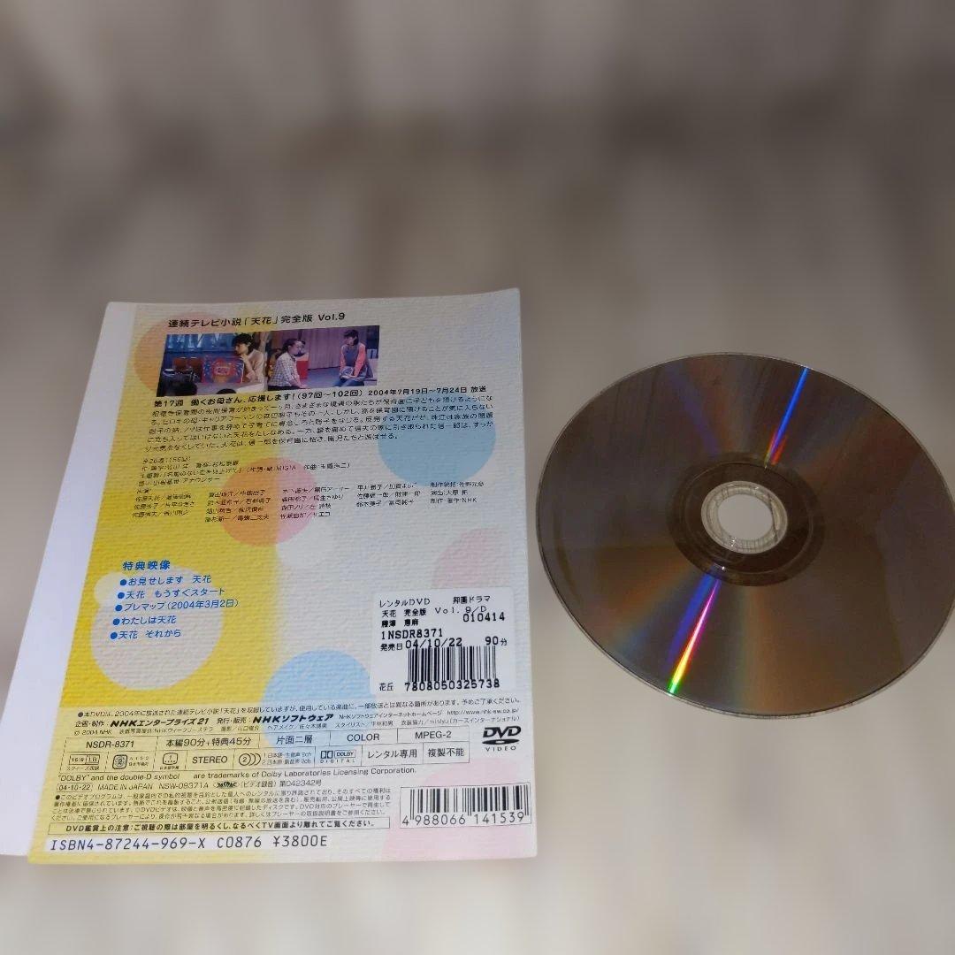 r3461連続テレビ小説 天花 完全版 DVD 全14巻セット 藤澤恵麻.他