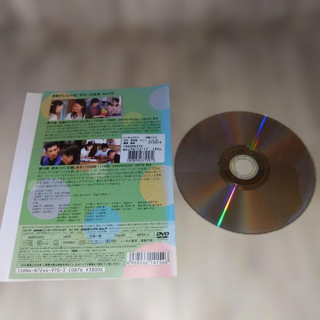 r3461連続テレビ小説 天花 完全版 DVD 全14巻セット 藤澤恵麻.他