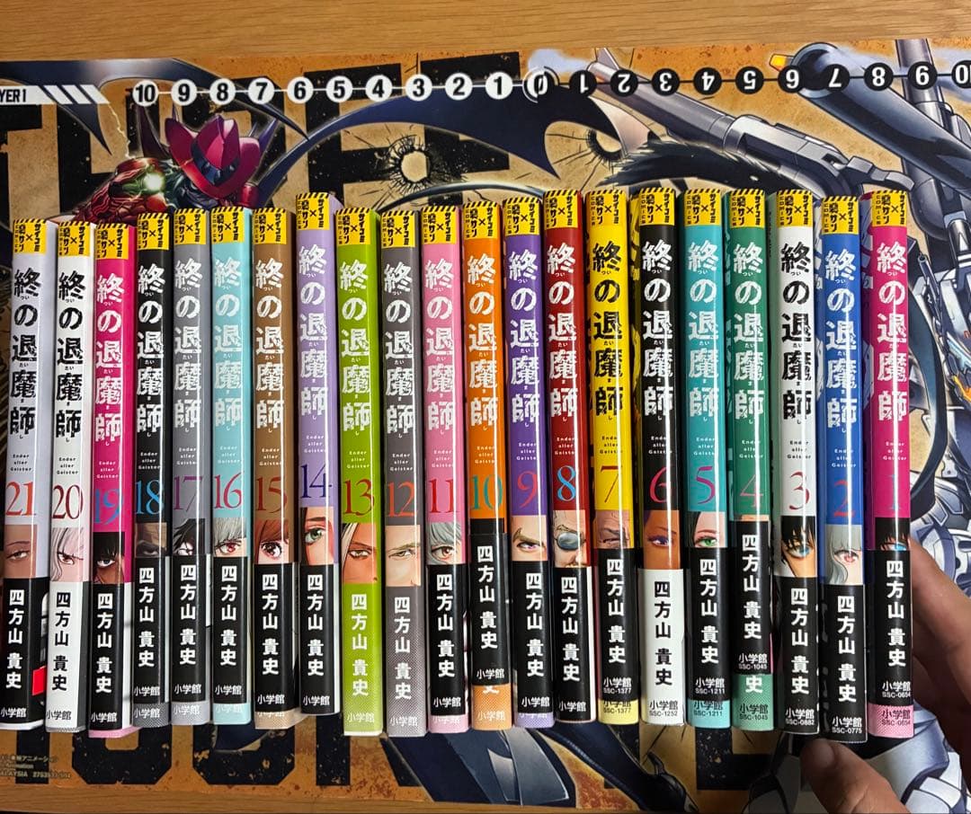 終の退屈師 エンダーガイスター　21巻セット　ほぼ帯付き　1巻以外初版 終の退屈師 エンダーガイスター 21巻セット ほぼ帯付き 1巻以外初版