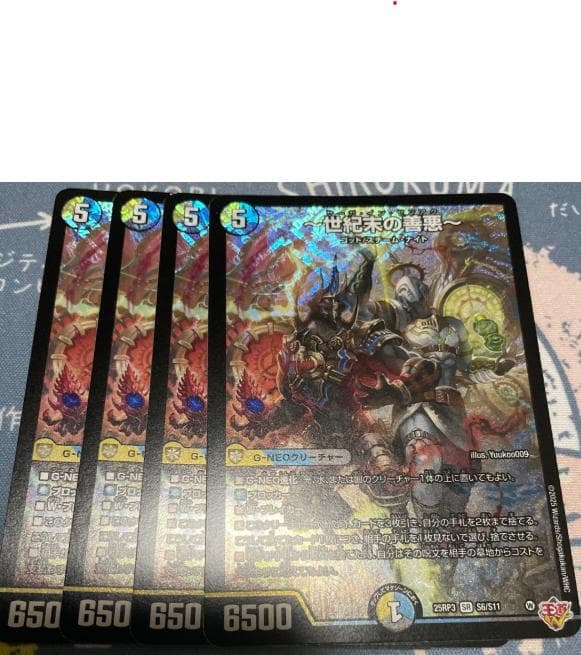 世紀末の善悪 4枚 サーガインゼンアク - メルカリ