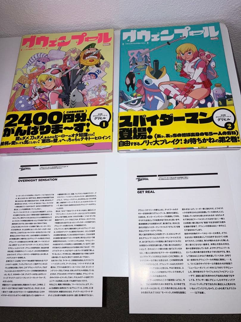 [5巻セット] グウェンプール 邦訳 コミック