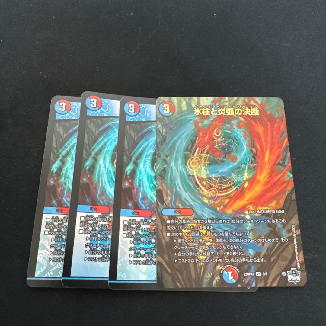 氷柱と炎弧の決断 パーフェクトコールドフレイム 4枚 - メルカリ