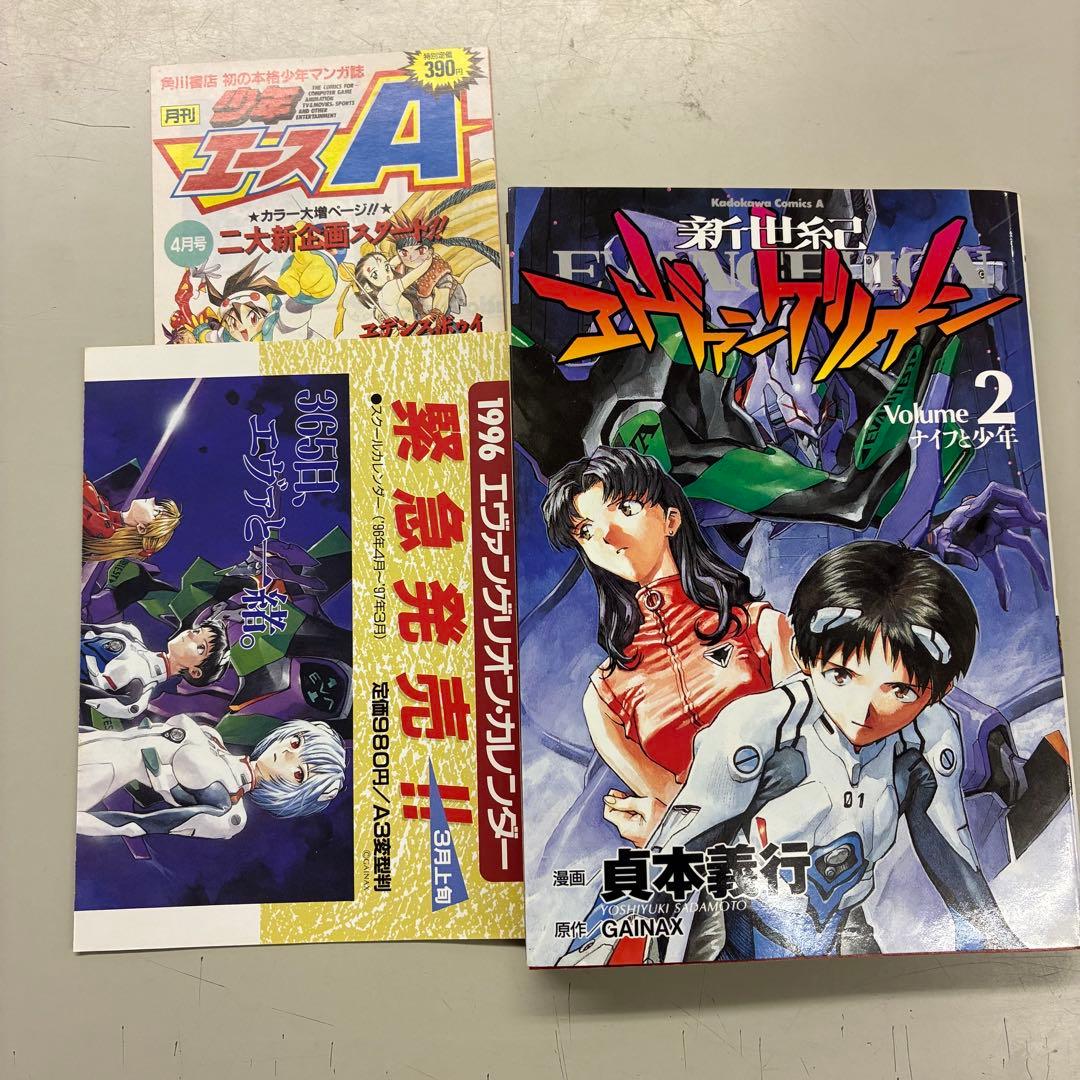 初版】新世紀エヴァンゲリオン1巻2巻3巻 3冊セット GAINAX 貞本義行