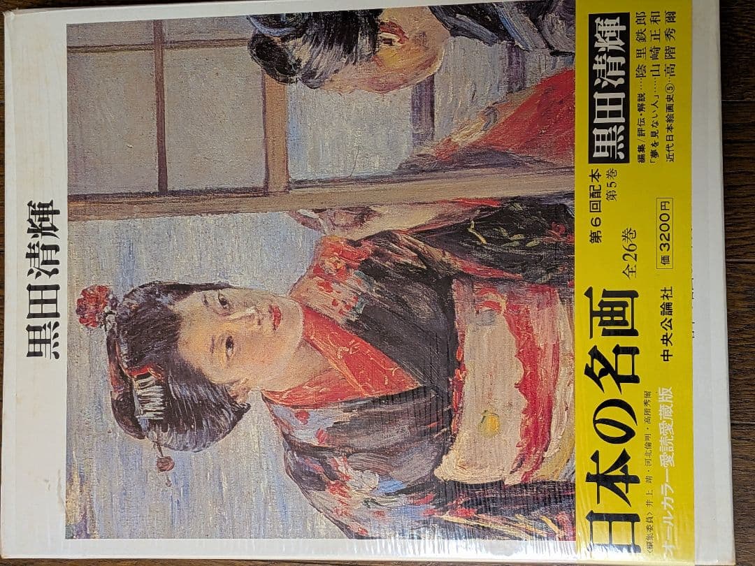 日本の名画 全26巻 オールカラー愛読愛蔵版　のうち1〜13 中央公論社①