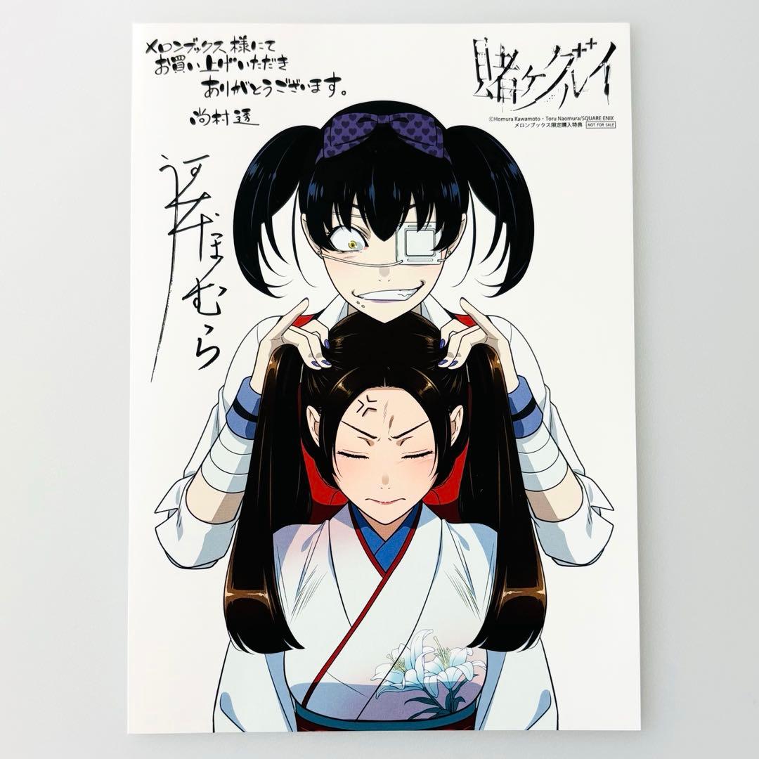 賭ケグルイ 第13巻 メロンブックス購入特典 生志摩妄 百合子 イラスト