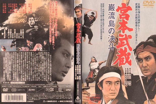 DVD-BOX「宮本武蔵5部作：初回限定生産」中村錦之助×内田吐夢 +