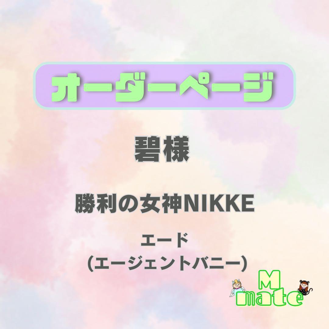 碧様　ウィッグオーダーページ ゆー様】ウィッグオーダーページ - メルカリ