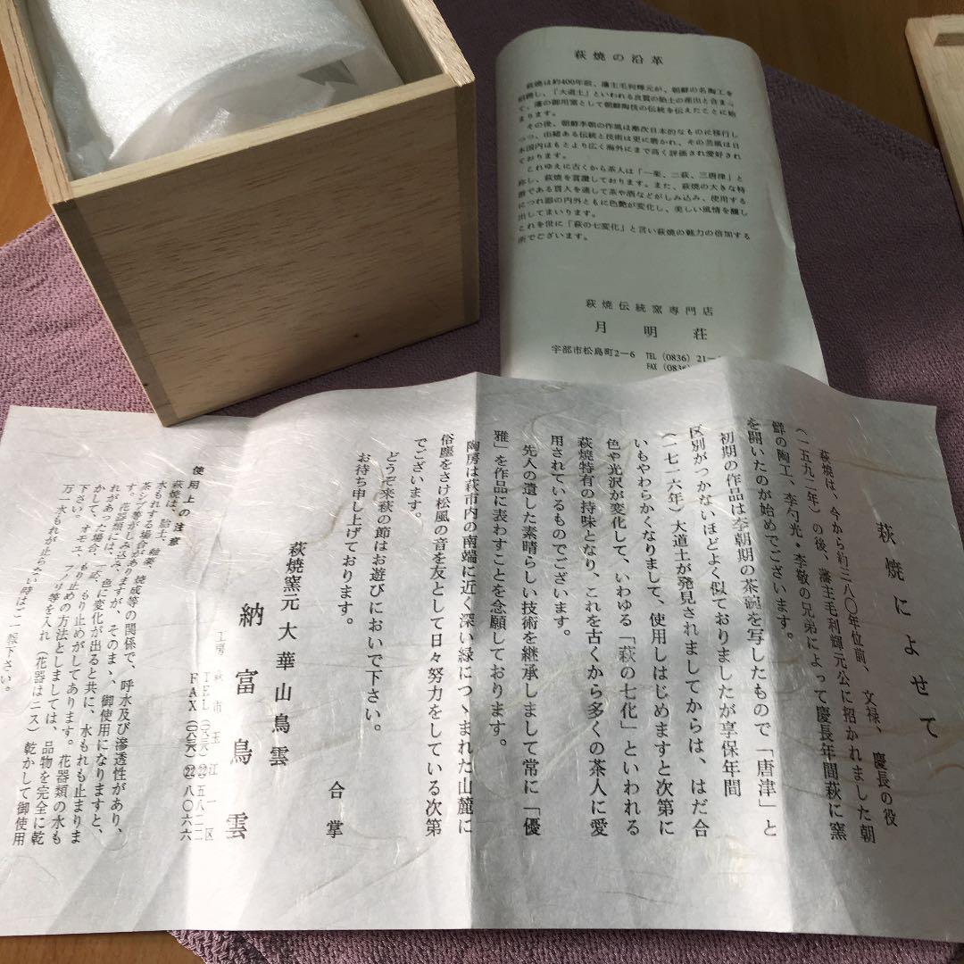 0490 萩 花 大華山 鳥雲 納富鳥雲 フラワーベース - メルカリ