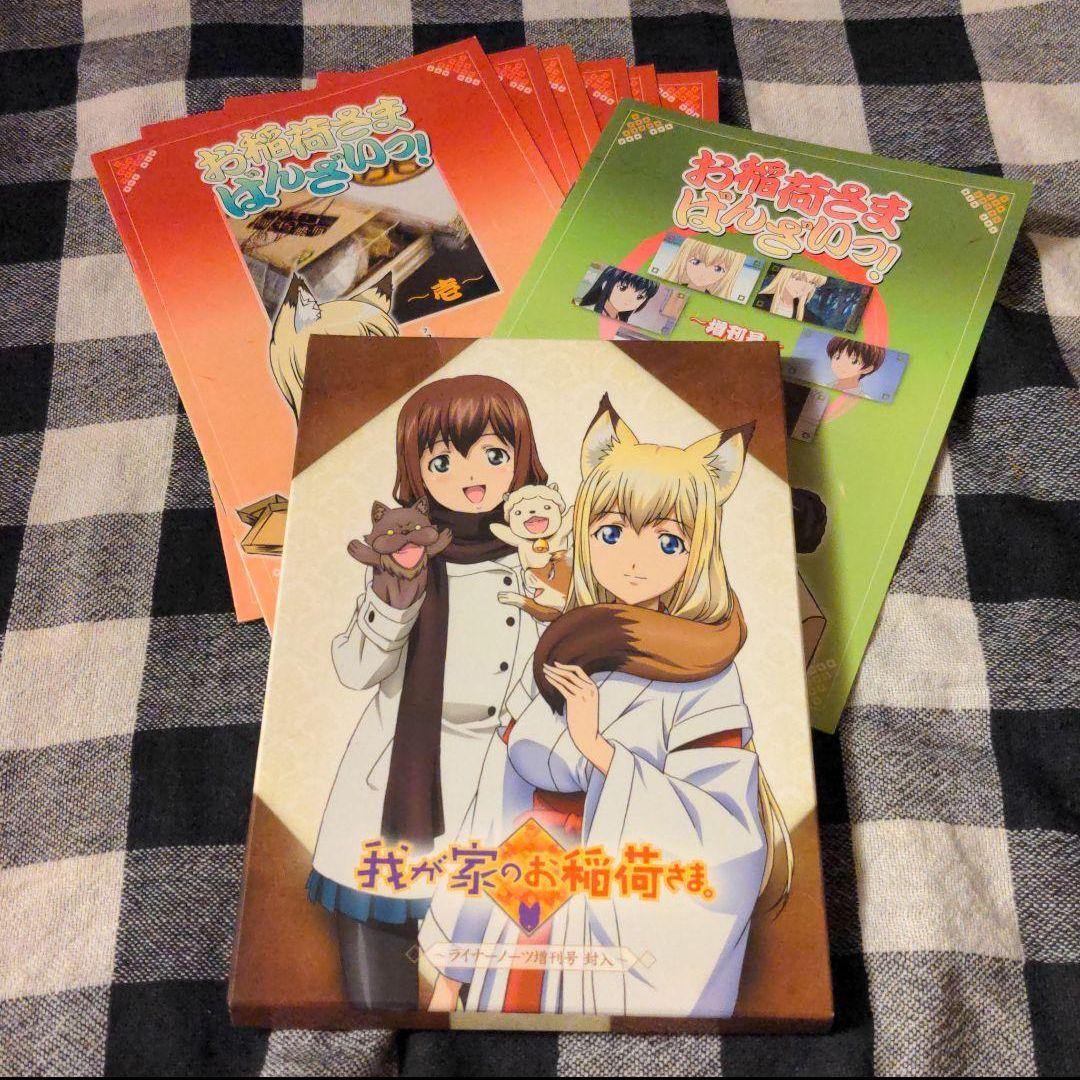 我が家のお稲荷さま。 天狐盛りパック DVD全12巻セット - メルカリ