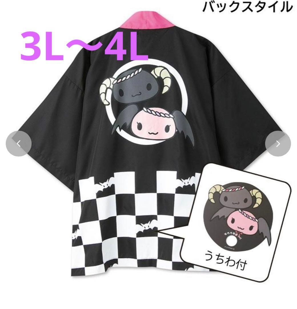 ルロロマニック ハッピ 法被 はっぴ サンリオ アベイル - メルカリ