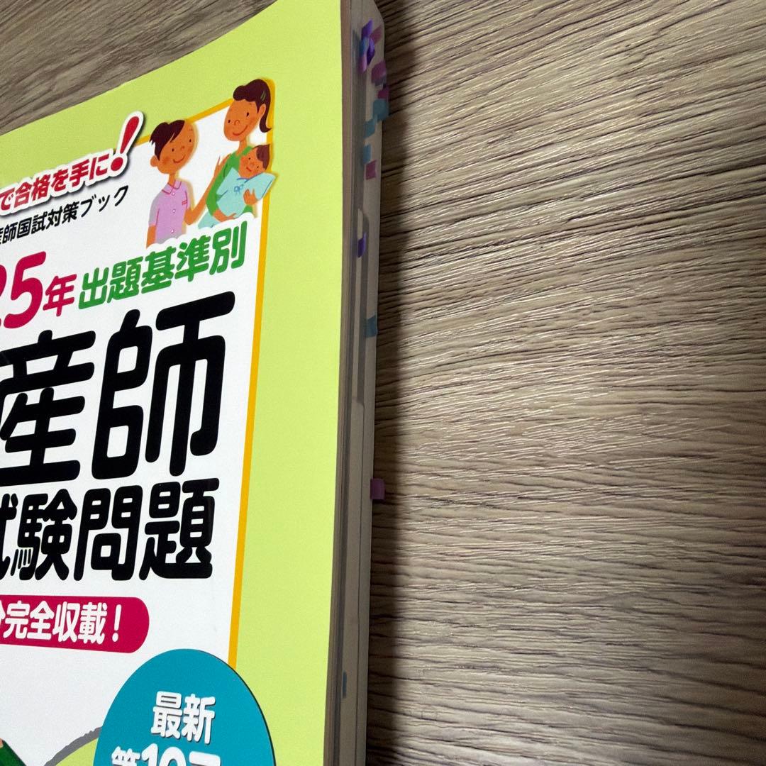 2025年出題基準別助産師国家試験問題 - メルカリ