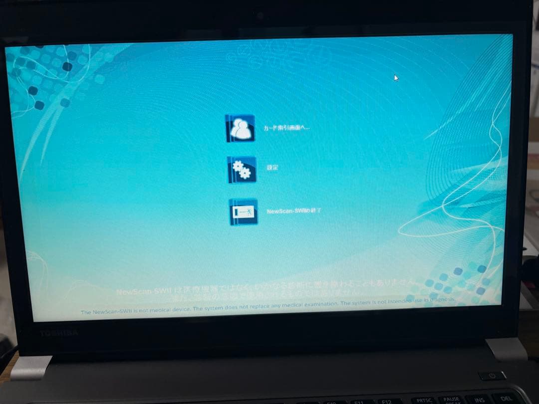 波動測定 セラピー機器 ニュースキャン SW II 健康からの予報の本