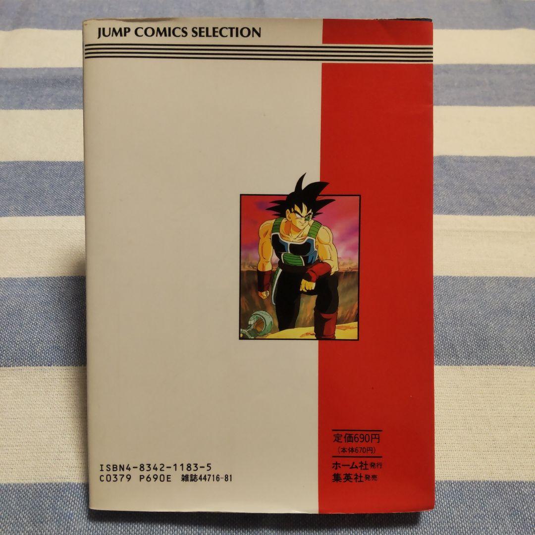 初版】ドラゴンボールZ たったひとりの最終決戦 アニメコミックス