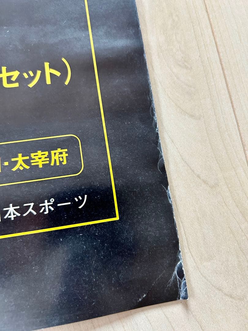 非売品】川崎宗則 ポスター レア 宗リン 西日本鉄道 ホークス 電車