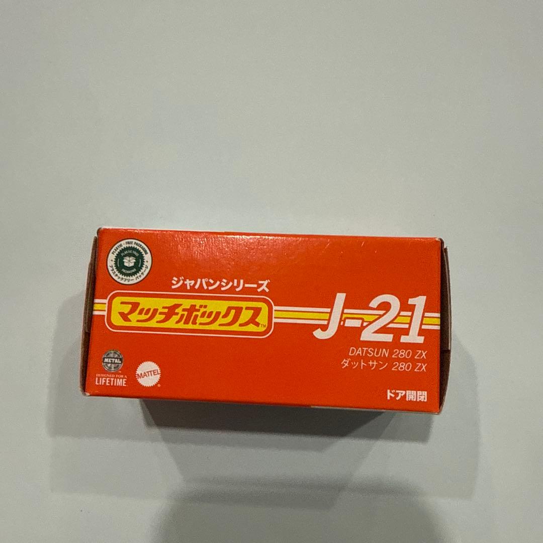 MATCHBOX JAPAN SERIES DATSUN 280 ZX J-21 - メルカリ