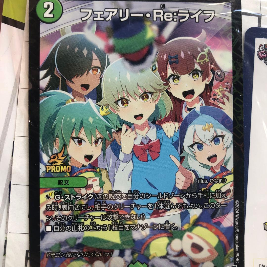 コロコロコミック 付録 デュエル・マスターズ フェアリー・Re：ライフ