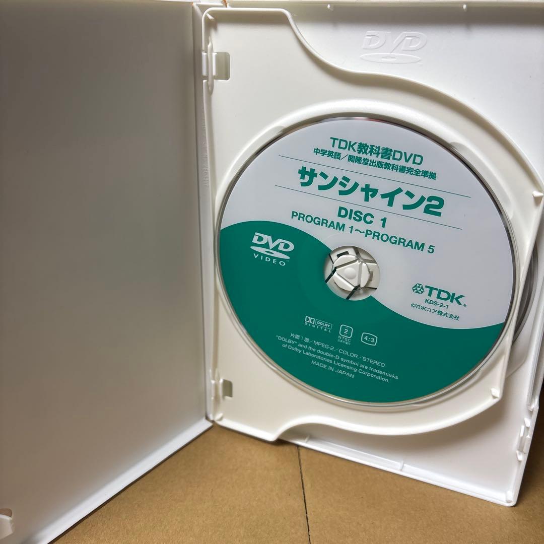 TDK教科書 DVD サンシャイン2