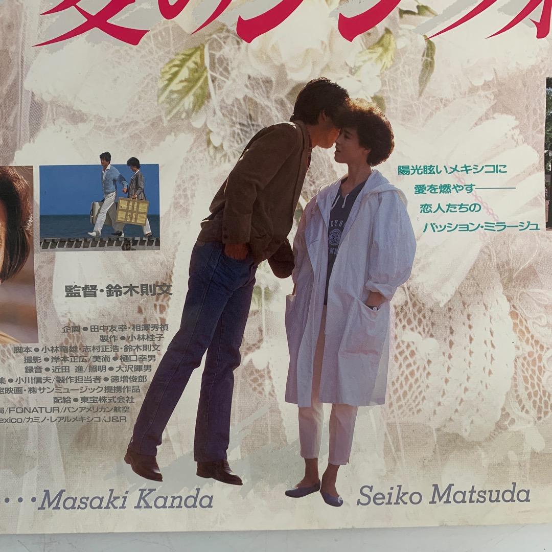 昭和アイドル 松田聖子 神田正輝 映画 ポスター 聖子ちゃん グッズ